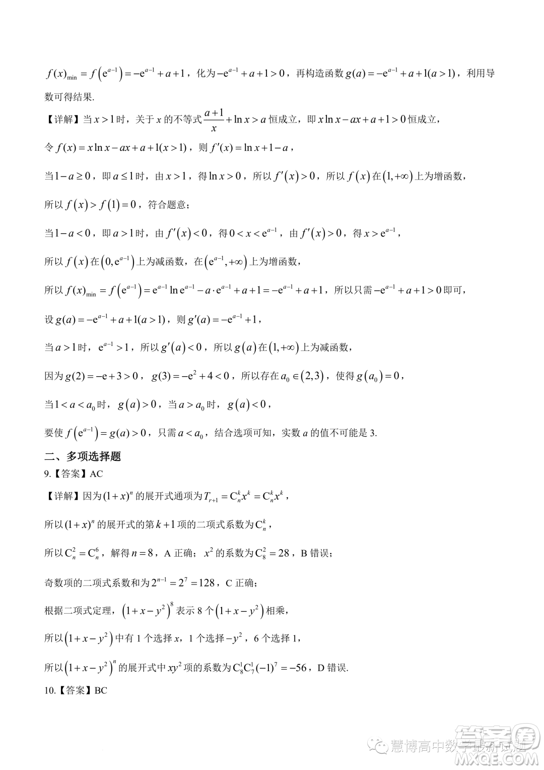 龍華高級(jí)中學(xué)格致中學(xué)2022-2023學(xué)年下學(xué)期5月段考試卷高二數(shù)學(xué)試卷答案