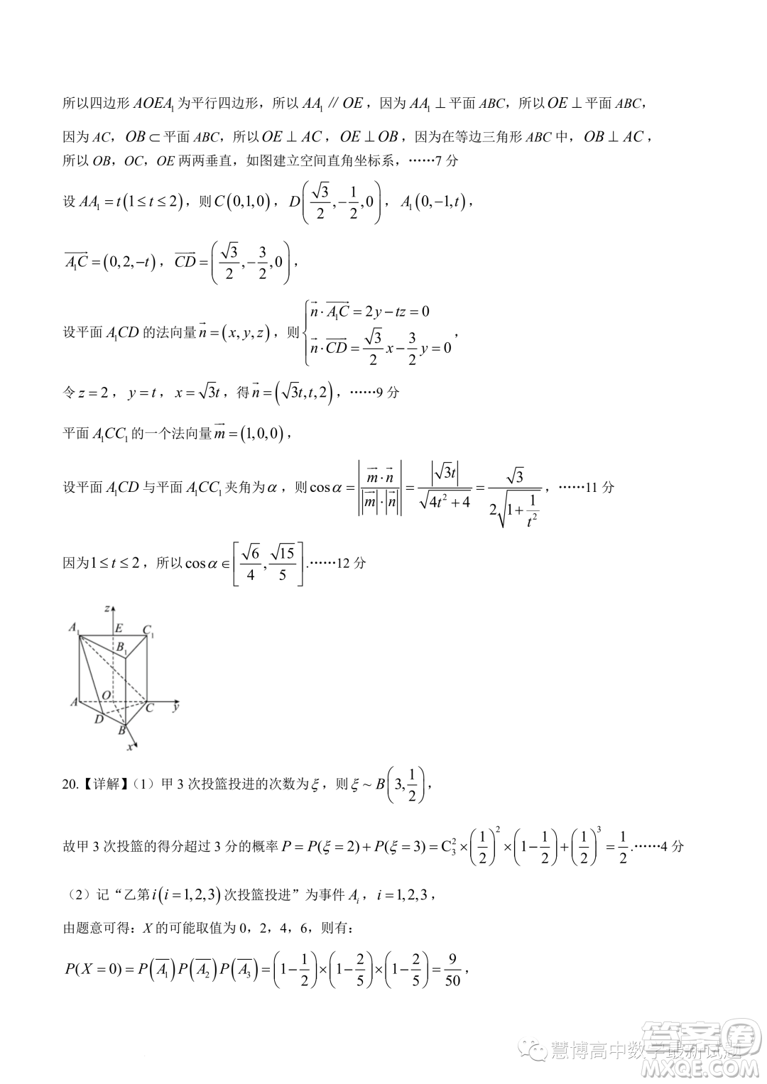 龍華高級(jí)中學(xué)格致中學(xué)2022-2023學(xué)年下學(xué)期5月段考試卷高二數(shù)學(xué)試卷答案