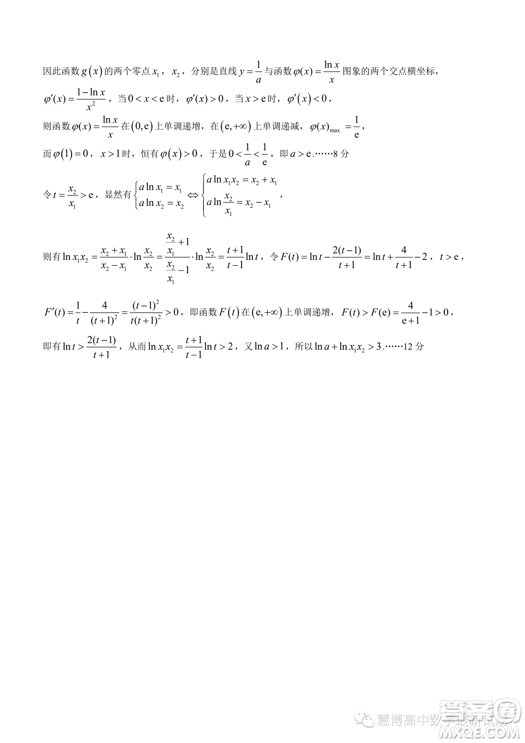 龍華高級(jí)中學(xué)格致中學(xué)2022-2023學(xué)年下學(xué)期5月段考試卷高二數(shù)學(xué)試卷答案