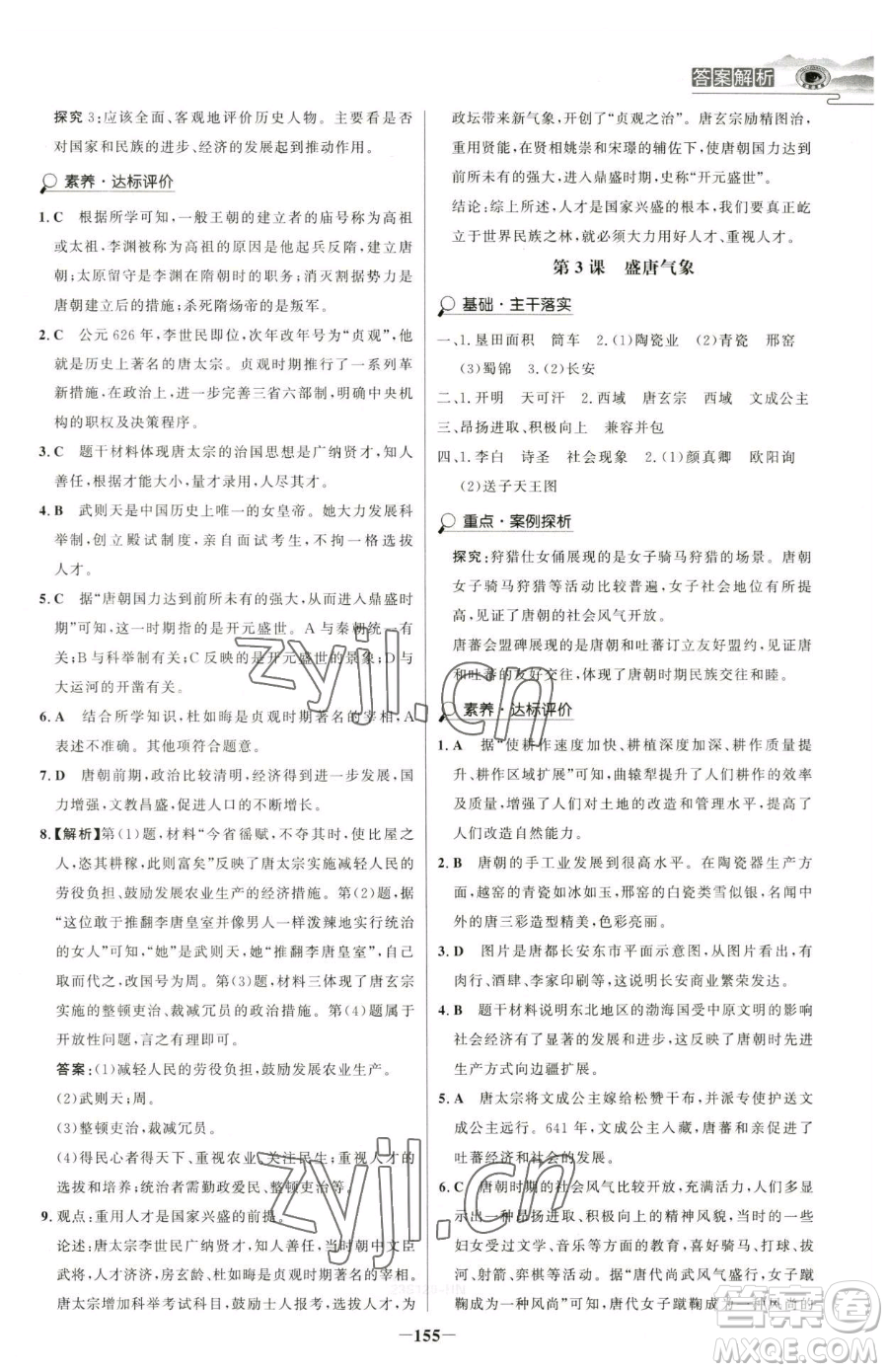 河北少年兒童出版社2023世紀(jì)金榜金榜學(xué)案七年級下冊歷史部編版河南專版參考答案