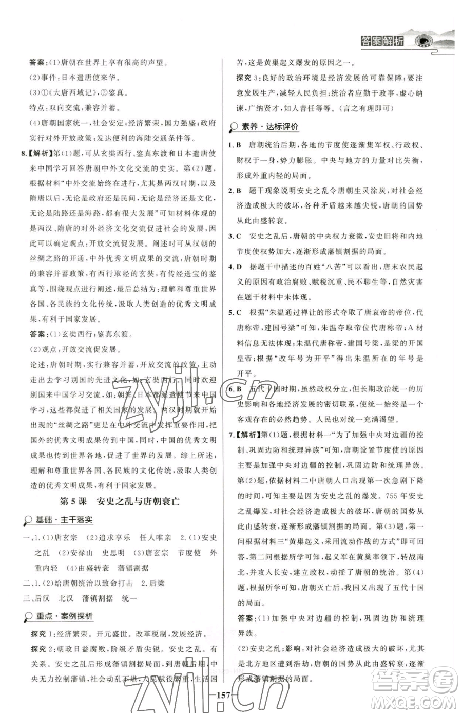 河北少年兒童出版社2023世紀(jì)金榜金榜學(xué)案七年級下冊歷史部編版河南專版參考答案