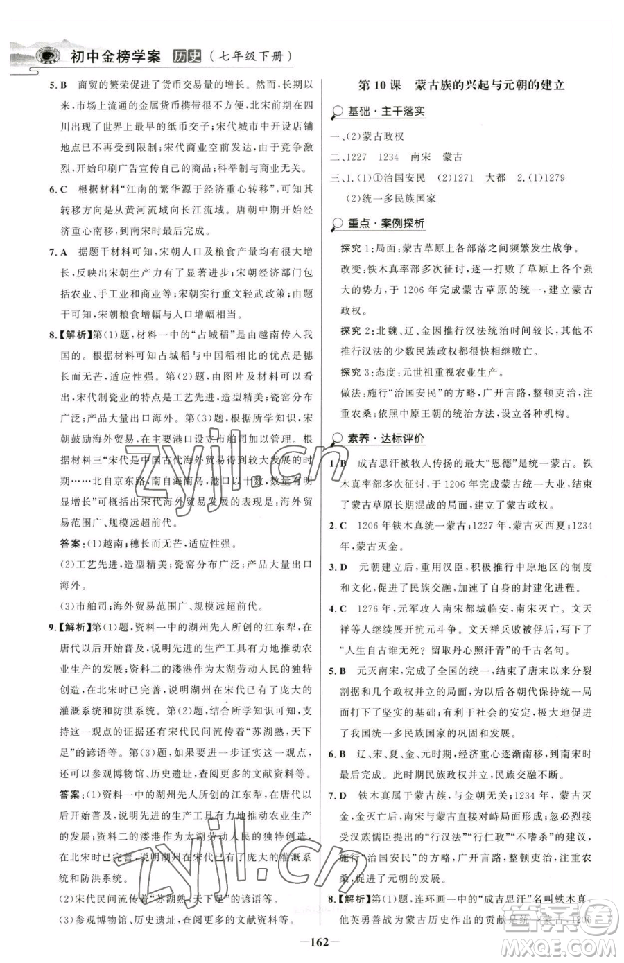 河北少年兒童出版社2023世紀(jì)金榜金榜學(xué)案七年級下冊歷史部編版河南專版參考答案