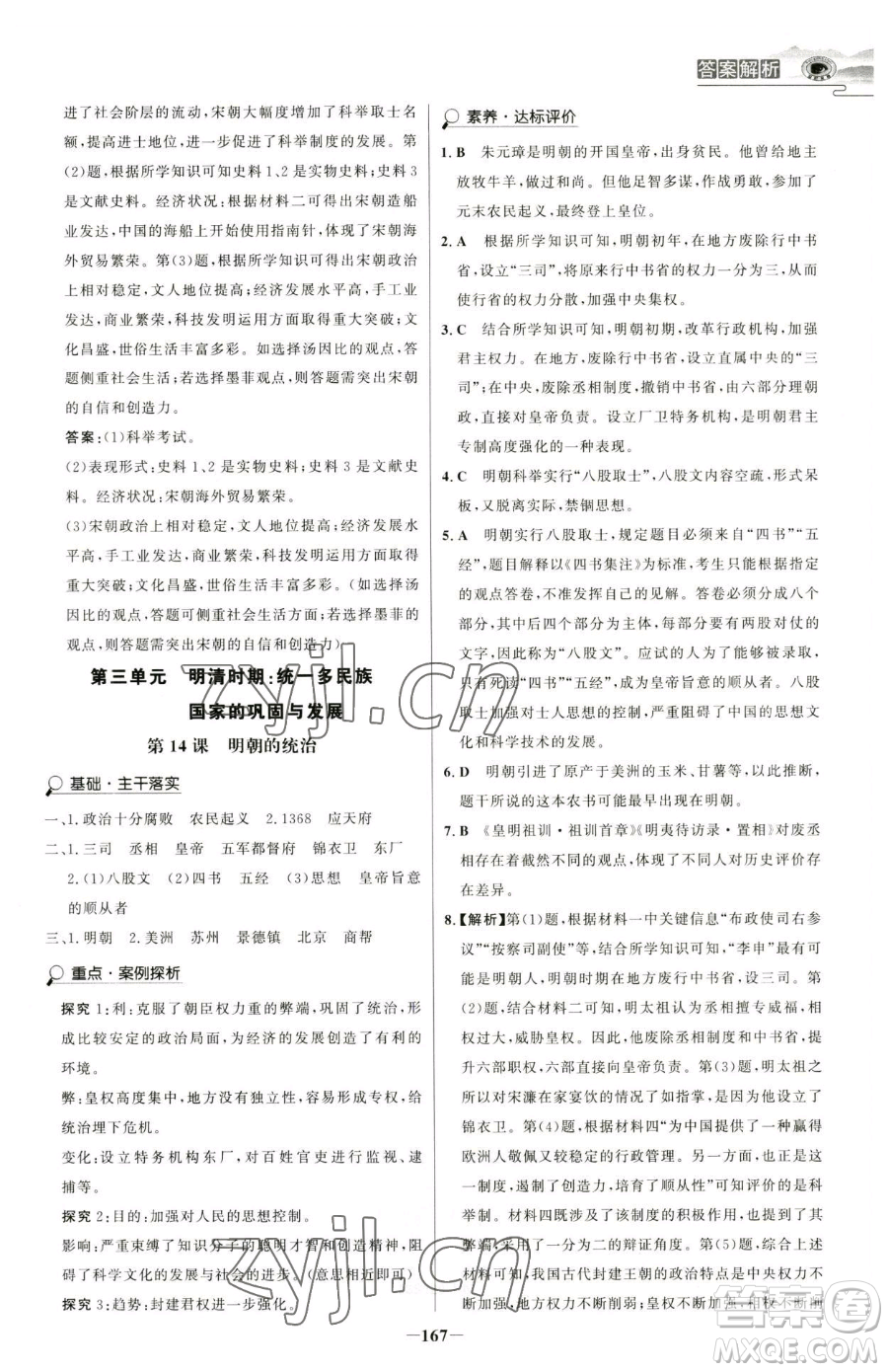 河北少年兒童出版社2023世紀(jì)金榜金榜學(xué)案七年級下冊歷史部編版河南專版參考答案