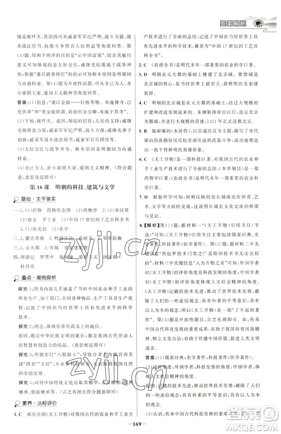 河北少年兒童出版社2023世紀(jì)金榜金榜學(xué)案七年級下冊歷史部編版河南專版參考答案