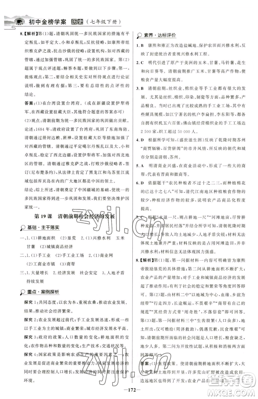 河北少年兒童出版社2023世紀(jì)金榜金榜學(xué)案七年級下冊歷史部編版河南專版參考答案