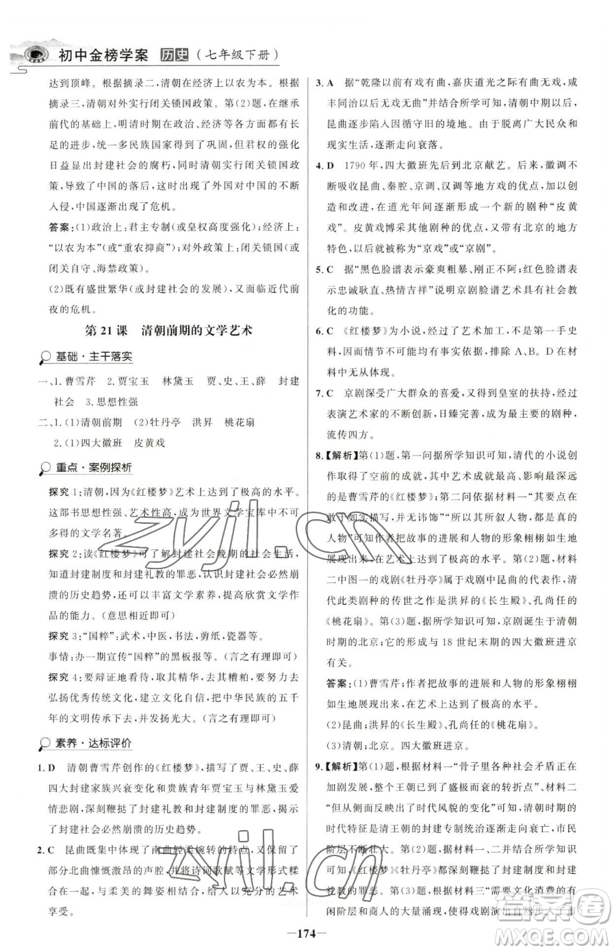 河北少年兒童出版社2023世紀(jì)金榜金榜學(xué)案七年級下冊歷史部編版河南專版參考答案