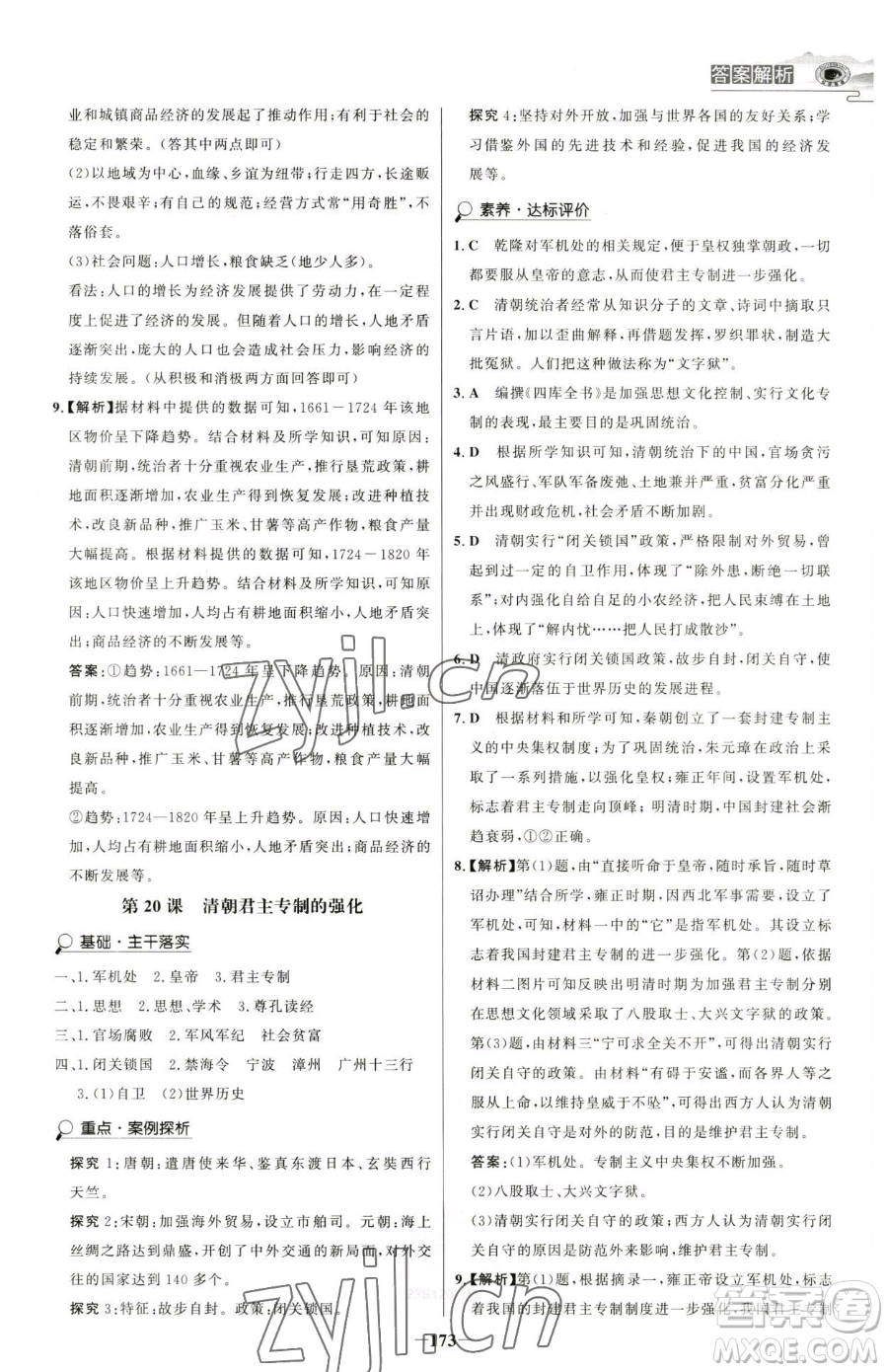 河北少年兒童出版社2023世紀(jì)金榜金榜學(xué)案七年級下冊歷史部編版河南專版參考答案