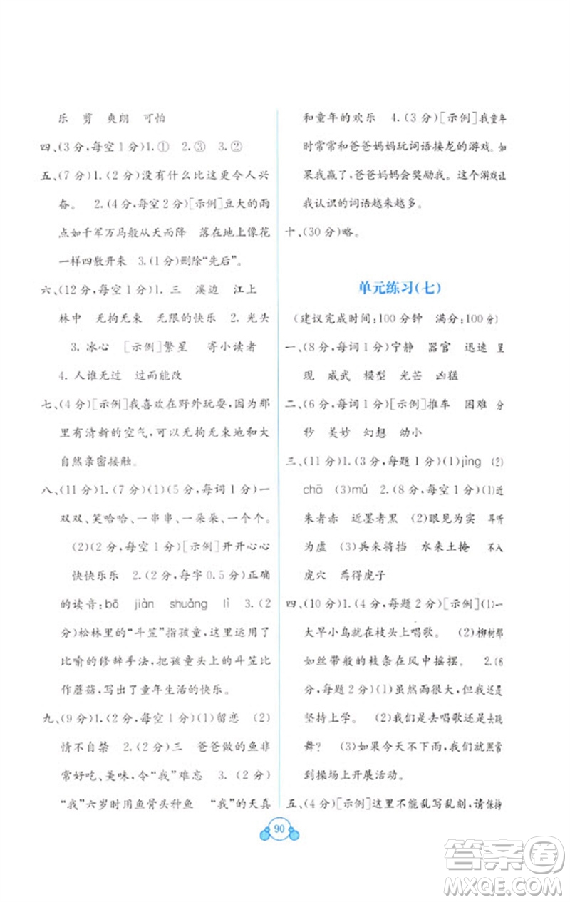 廣西教育出版社2023自主學(xué)習(xí)能力測(cè)評(píng)單元測(cè)試三年級(jí)語文下冊(cè)人教版A版參考答案