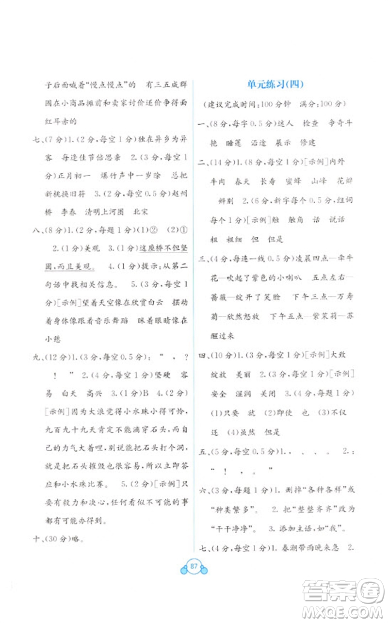 廣西教育出版社2023自主學(xué)習(xí)能力測(cè)評(píng)單元測(cè)試三年級(jí)語文下冊(cè)人教版A版參考答案