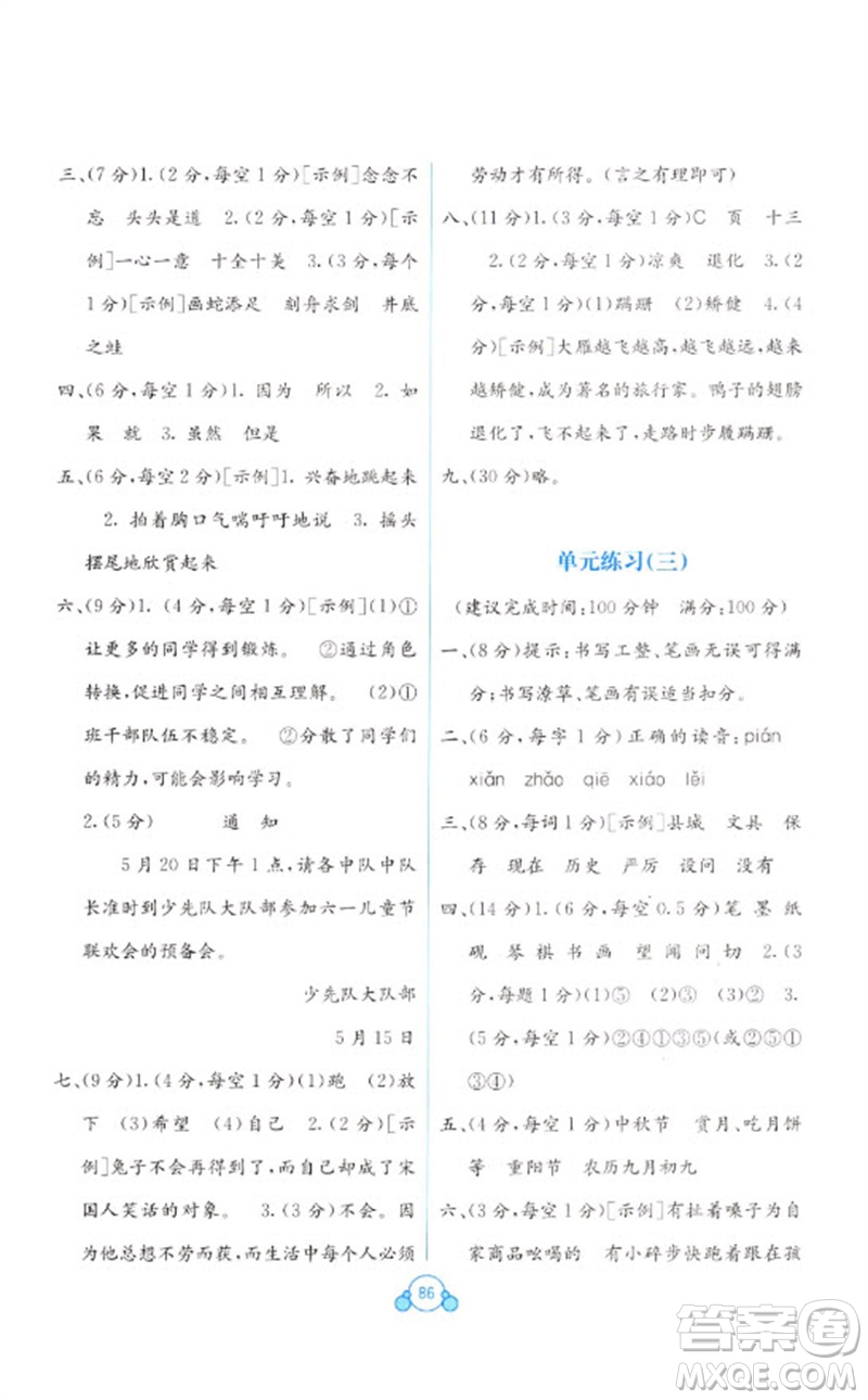 廣西教育出版社2023自主學(xué)習(xí)能力測(cè)評(píng)單元測(cè)試三年級(jí)語文下冊(cè)人教版A版參考答案