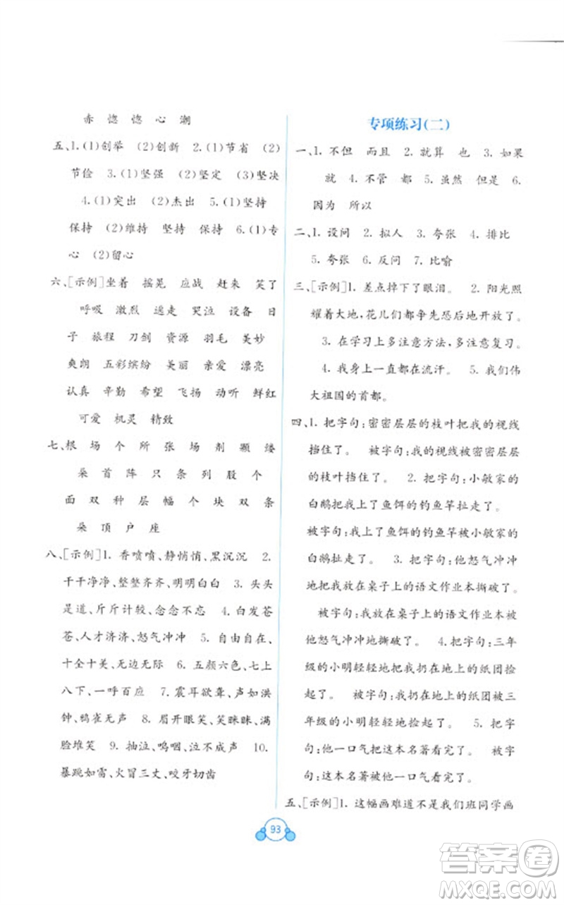 廣西教育出版社2023自主學(xué)習(xí)能力測(cè)評(píng)單元測(cè)試三年級(jí)語文下冊(cè)人教版A版參考答案