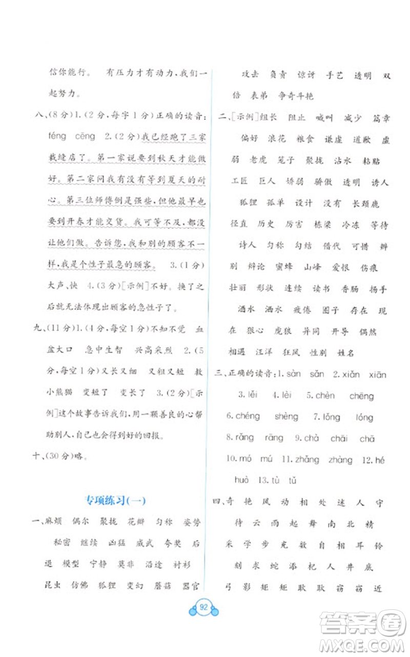 廣西教育出版社2023自主學(xué)習(xí)能力測(cè)評(píng)單元測(cè)試三年級(jí)語文下冊(cè)人教版A版參考答案