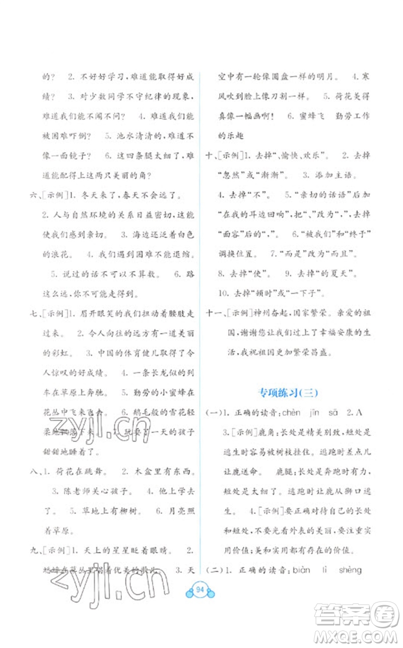 廣西教育出版社2023自主學(xué)習(xí)能力測(cè)評(píng)單元測(cè)試三年級(jí)語文下冊(cè)人教版A版參考答案