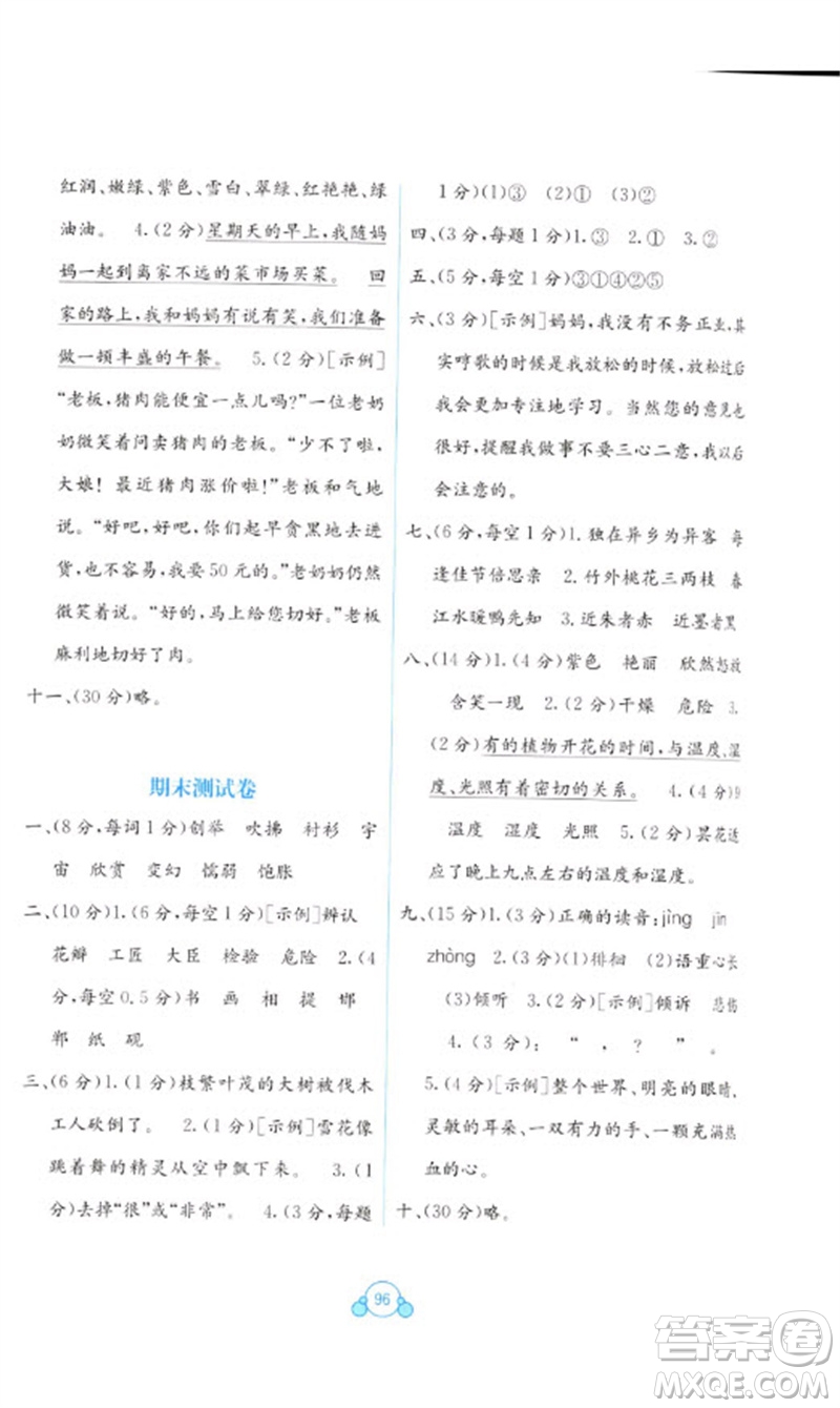 廣西教育出版社2023自主學(xué)習(xí)能力測(cè)評(píng)單元測(cè)試三年級(jí)語文下冊(cè)人教版A版參考答案