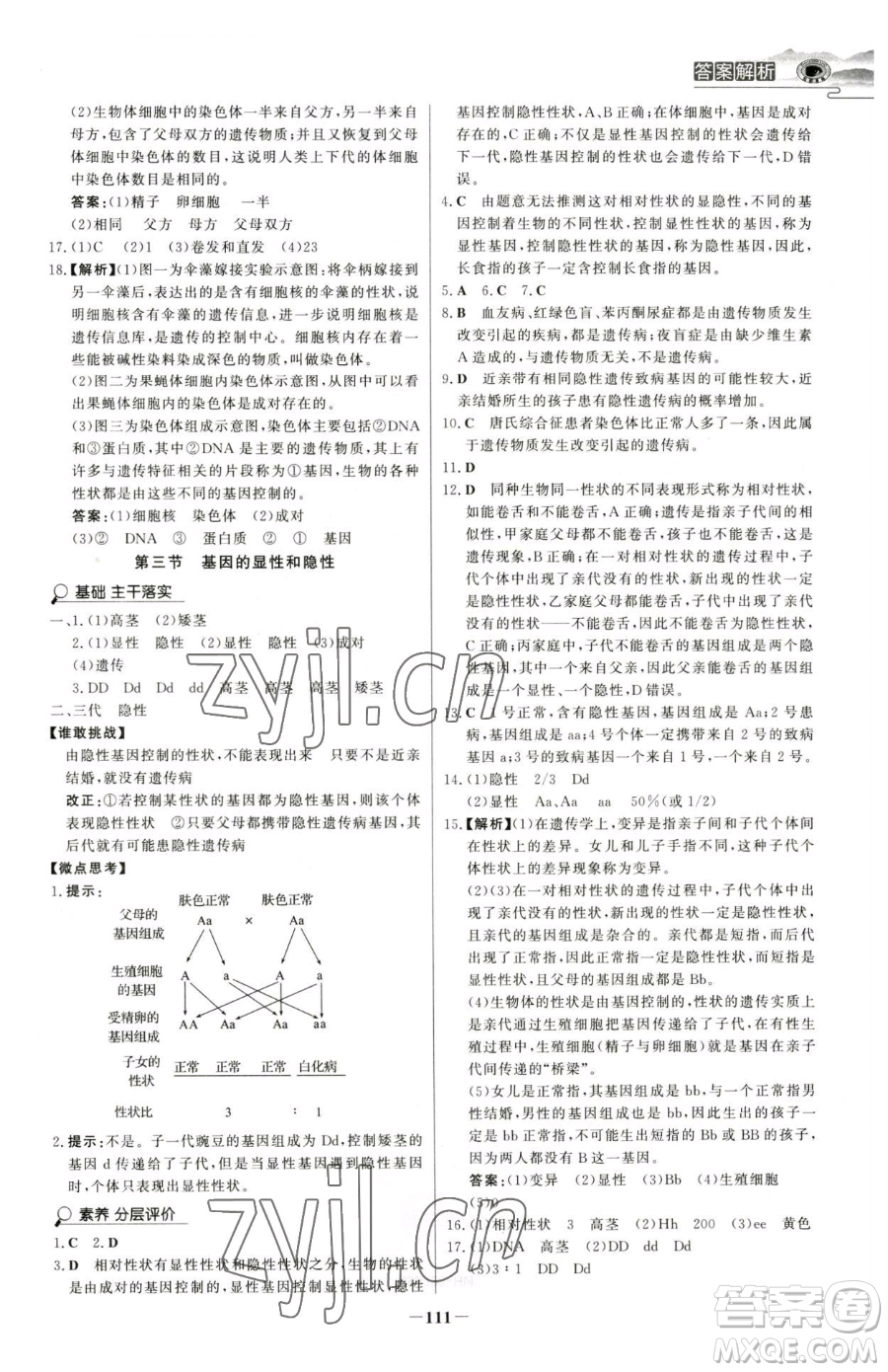 河北少年兒童出版社2023世紀(jì)金榜金榜學(xué)案八年級下冊生物人教版河南專版參考答案