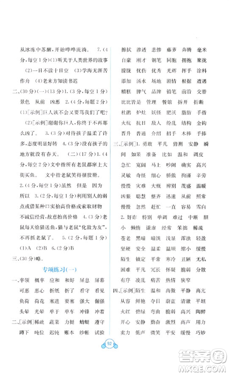 廣西教育出版社2023自主學(xué)習(xí)能力測(cè)評(píng)單元測(cè)試四年級(jí)語(yǔ)文下冊(cè)人教版A版參考答案