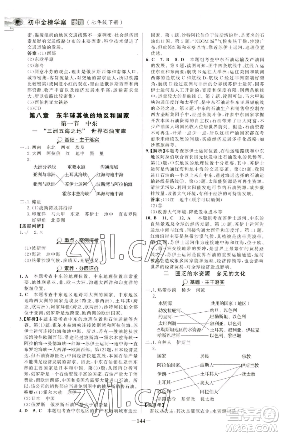 河北少年兒童出版社2023世紀金榜金榜學案七年級下冊地理人教版河南專版參考答案