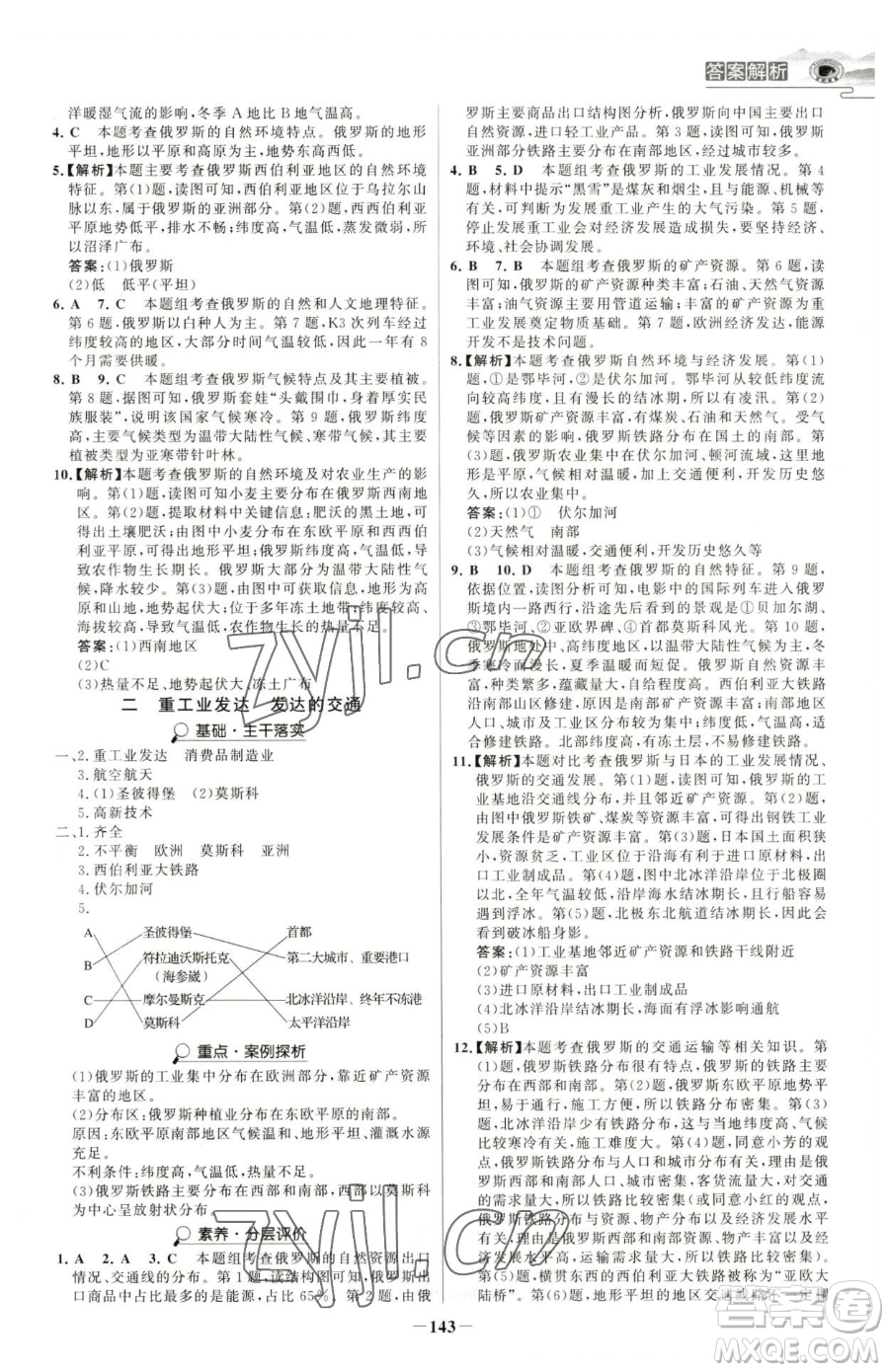 河北少年兒童出版社2023世紀金榜金榜學案七年級下冊地理人教版河南專版參考答案