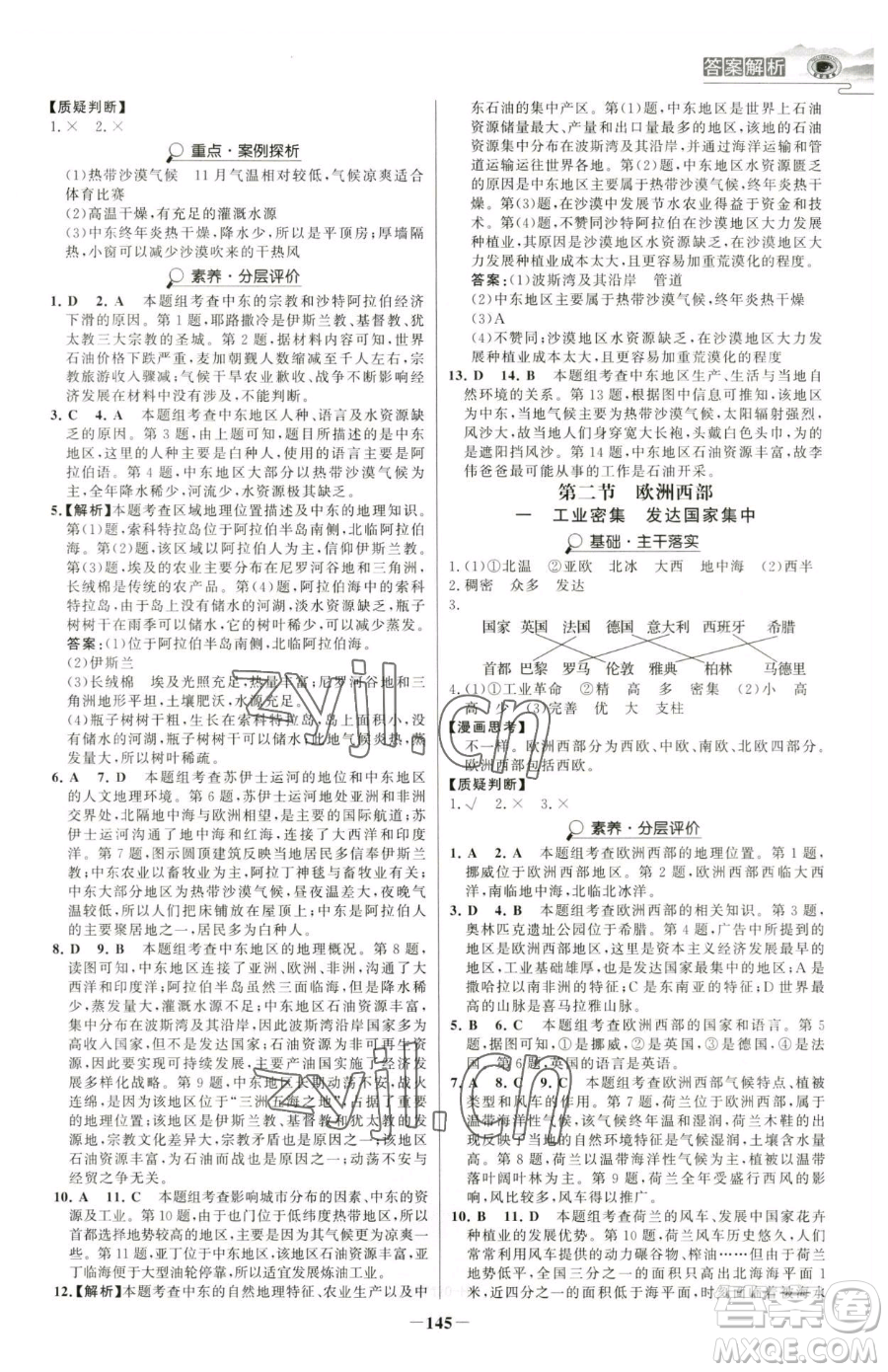 河北少年兒童出版社2023世紀金榜金榜學案七年級下冊地理人教版河南專版參考答案