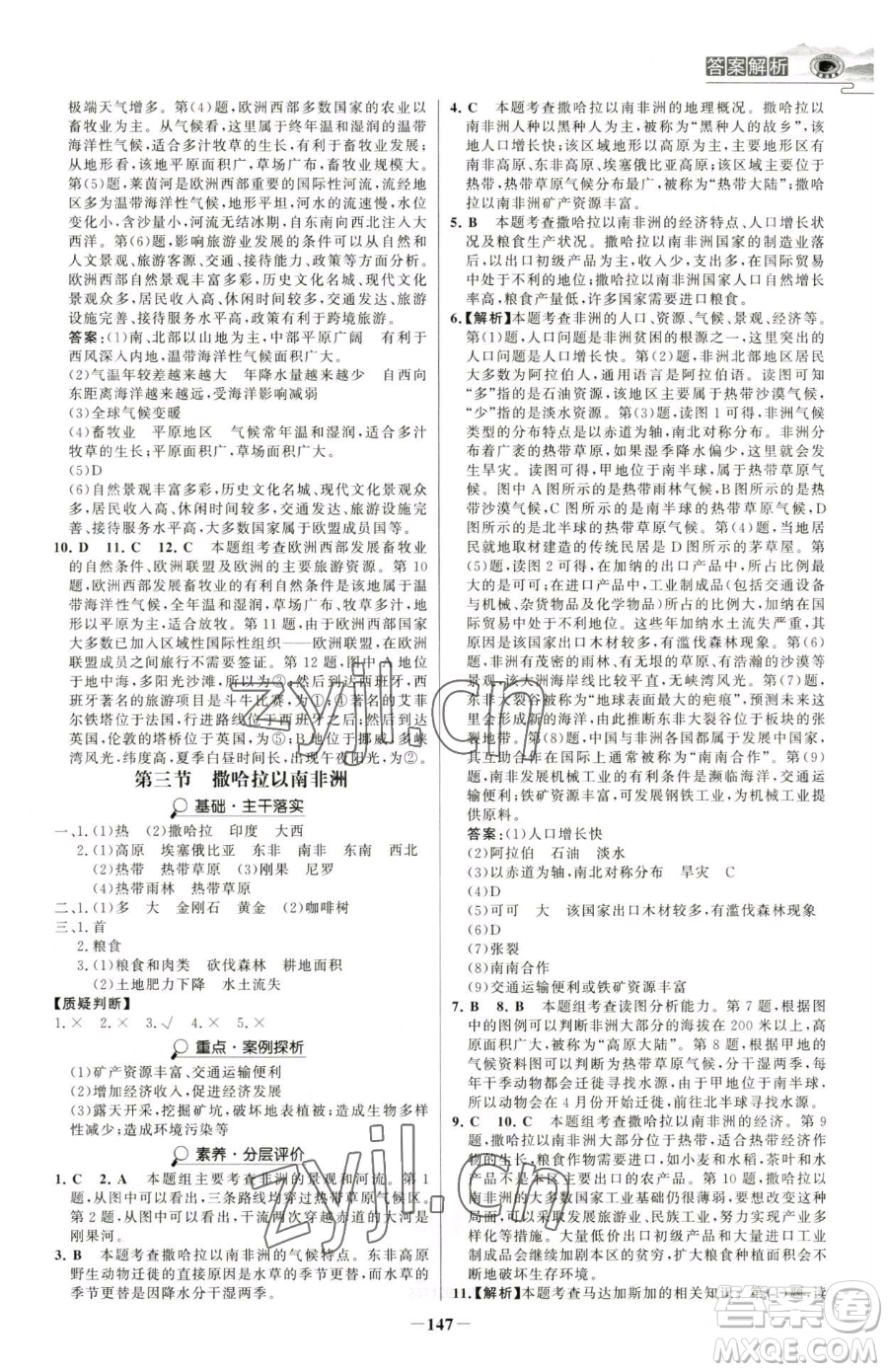 河北少年兒童出版社2023世紀金榜金榜學案七年級下冊地理人教版河南專版參考答案