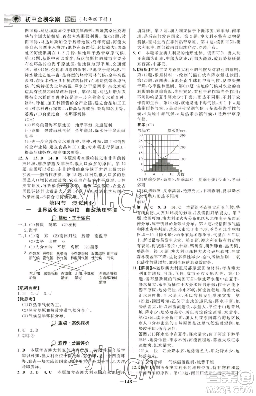 河北少年兒童出版社2023世紀金榜金榜學案七年級下冊地理人教版河南專版參考答案