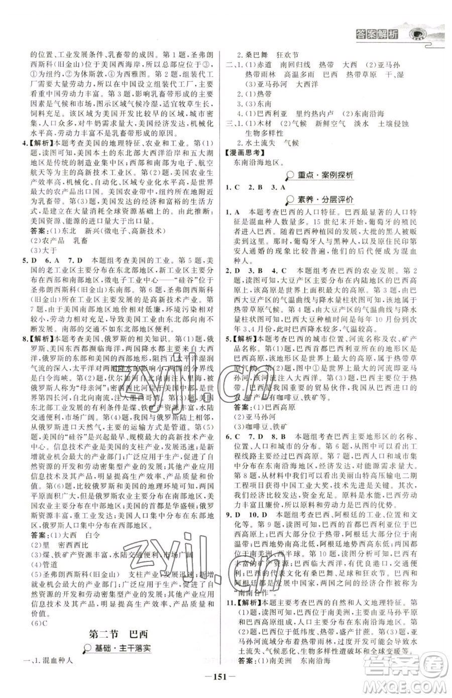 河北少年兒童出版社2023世紀金榜金榜學案七年級下冊地理人教版河南專版參考答案