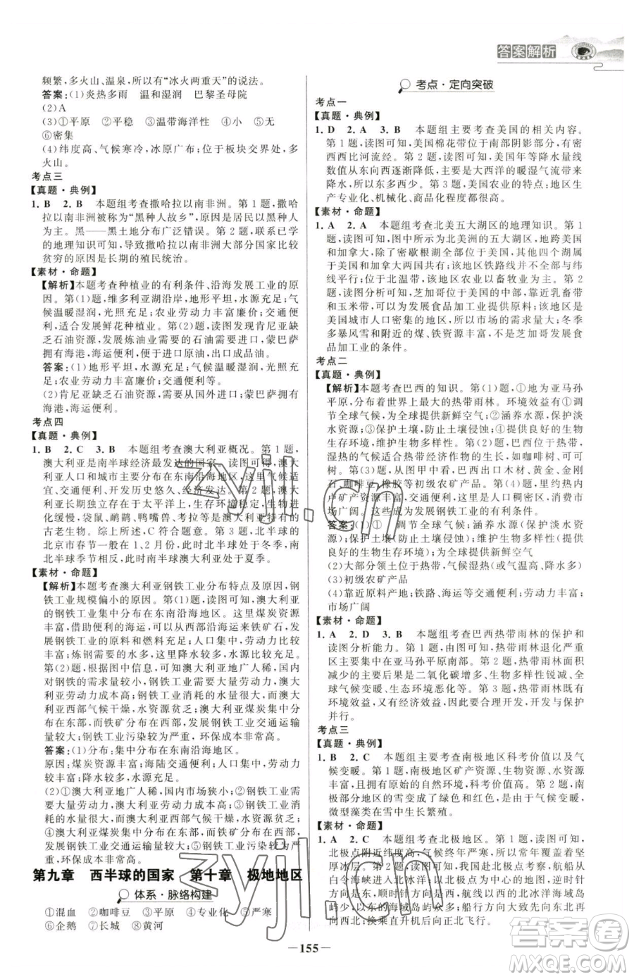 河北少年兒童出版社2023世紀金榜金榜學案七年級下冊地理人教版河南專版參考答案