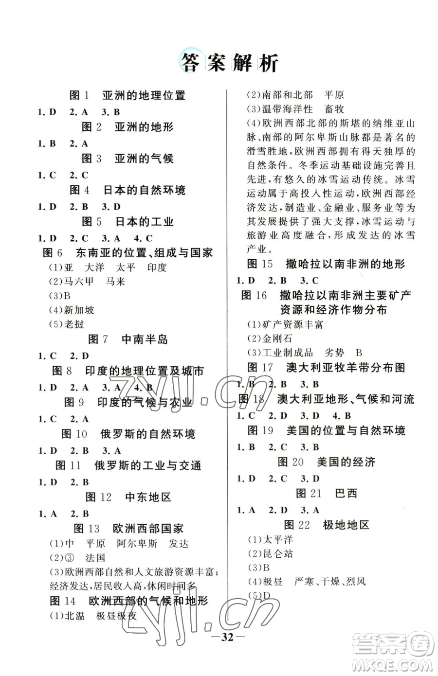 河北少年兒童出版社2023世紀金榜金榜學案七年級下冊地理人教版河南專版參考答案