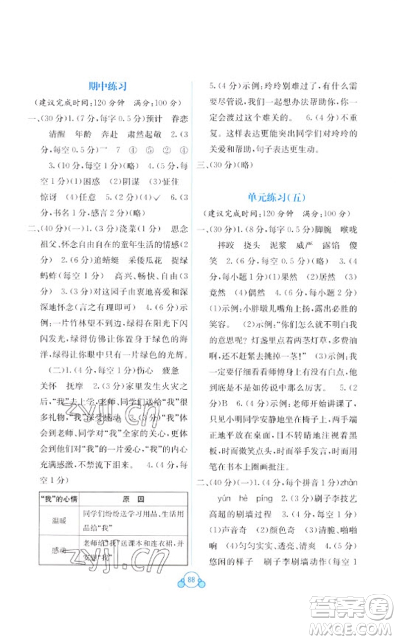 廣西教育出版社2023自主學(xué)習(xí)能力測(cè)評(píng)單元測(cè)試五年級(jí)語文下冊(cè)人教版A版參考答案