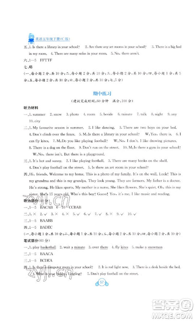 廣西教育出版社2023自主學(xué)習(xí)能力測評單元測試五年級英語下冊接力版C版參考答案