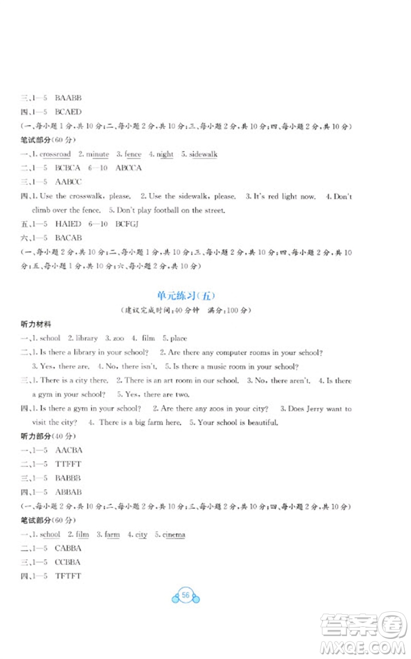 廣西教育出版社2023自主學(xué)習(xí)能力測評單元測試五年級英語下冊接力版C版參考答案