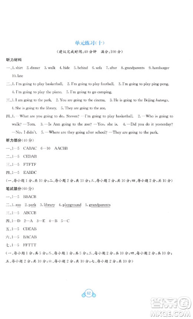 廣西教育出版社2023自主學(xué)習(xí)能力測評單元測試五年級英語下冊接力版C版參考答案