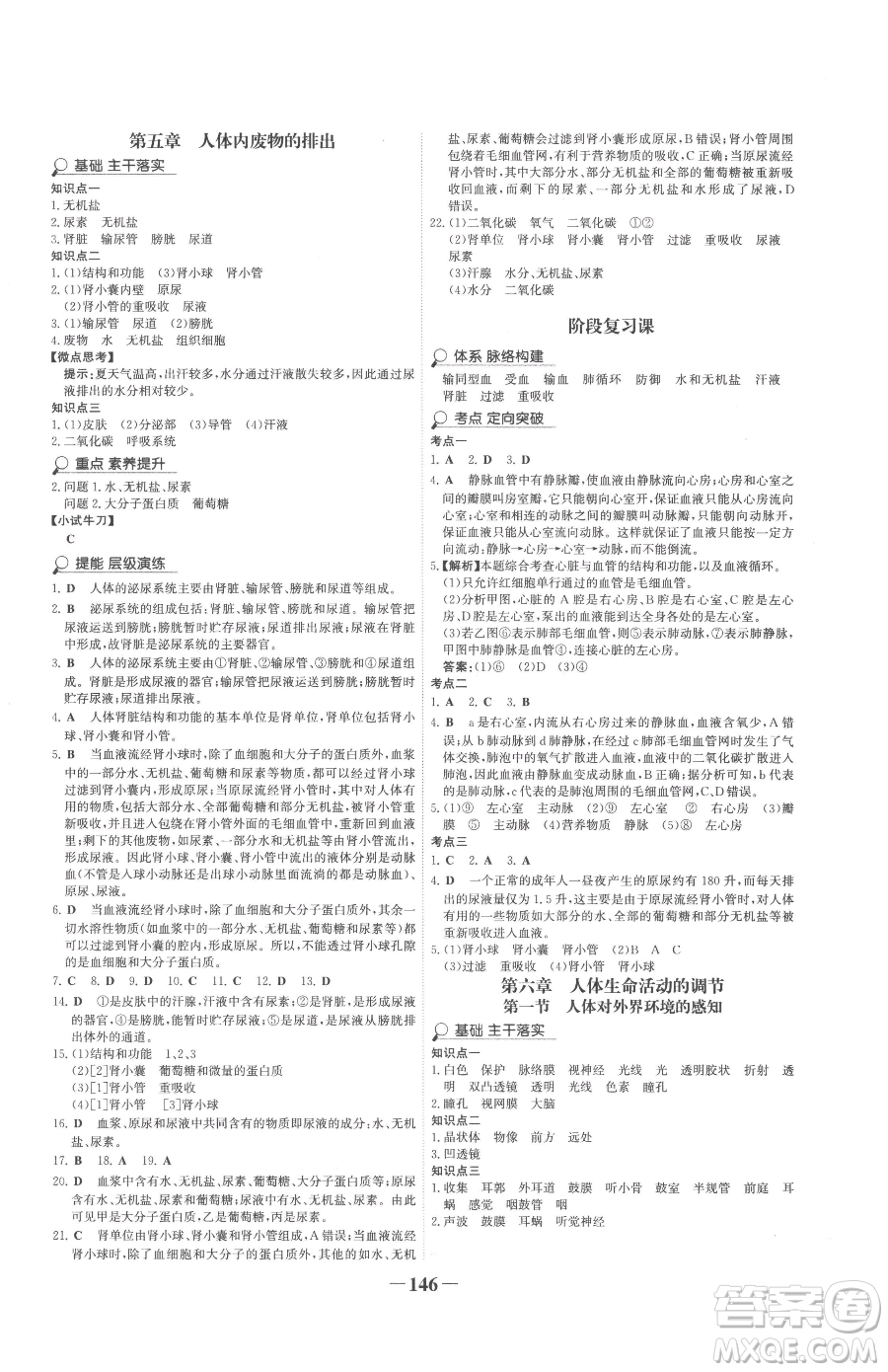 河北少年兒童出版社2023世紀金榜金榜學案七年級下冊生物人教版廣東專版參考答案