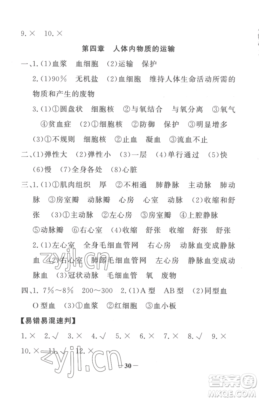 河北少年兒童出版社2023世紀金榜金榜學案七年級下冊生物人教版廣東專版參考答案