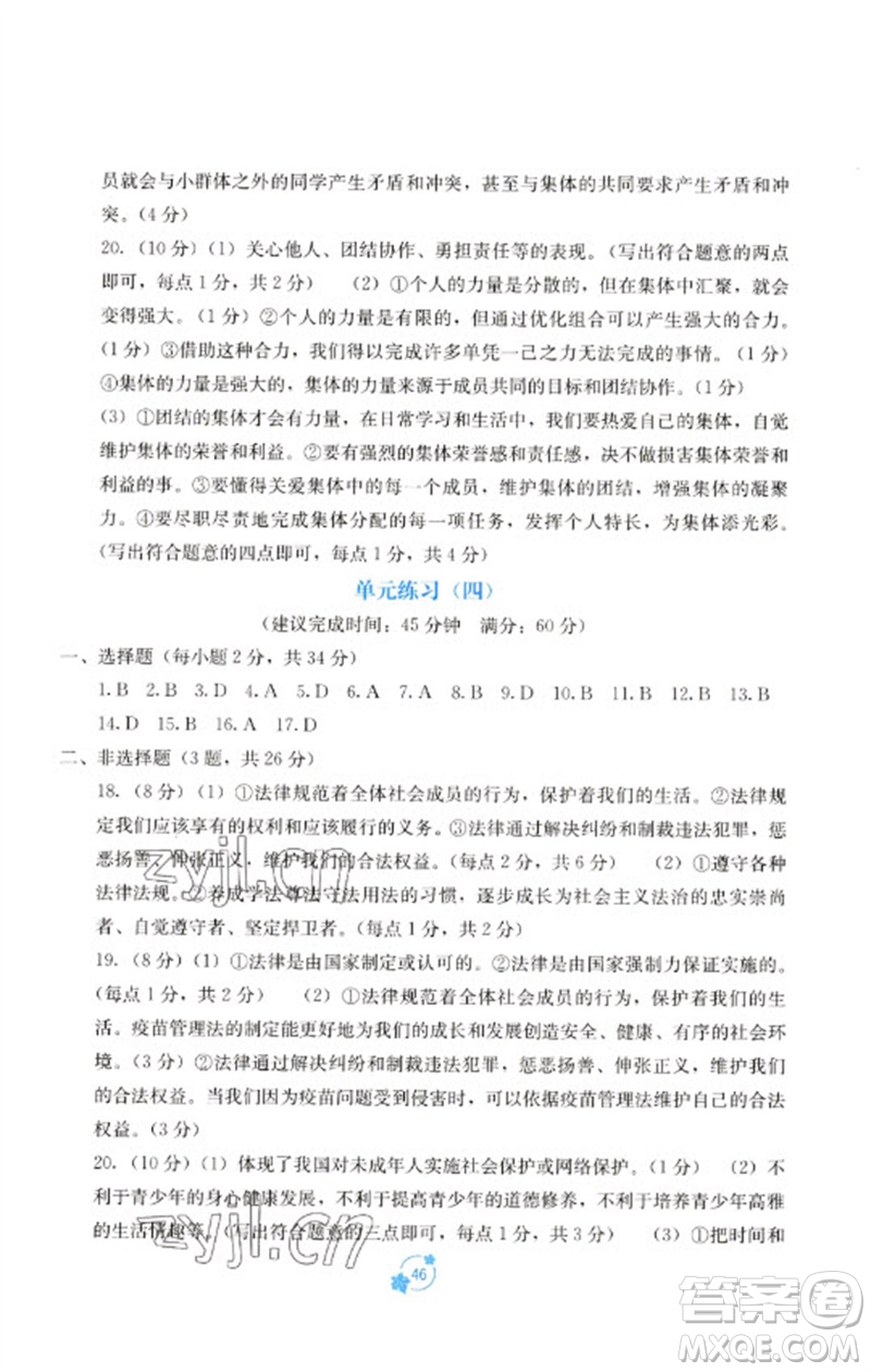 廣西教育出版社2023自主學(xué)習(xí)能力測評單元測試七年級道德與法治下冊人教版A版參考答案