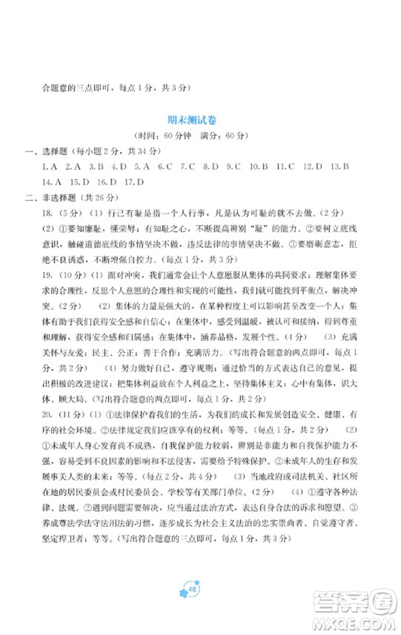 廣西教育出版社2023自主學(xué)習(xí)能力測評單元測試七年級道德與法治下冊人教版A版參考答案