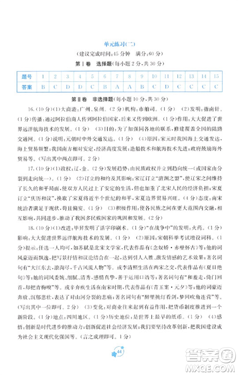 廣西教育出版社2023自主學(xué)習(xí)能力測(cè)評(píng)單元測(cè)試七年級(jí)中國(guó)歷史下冊(cè)人教版A版參考答案