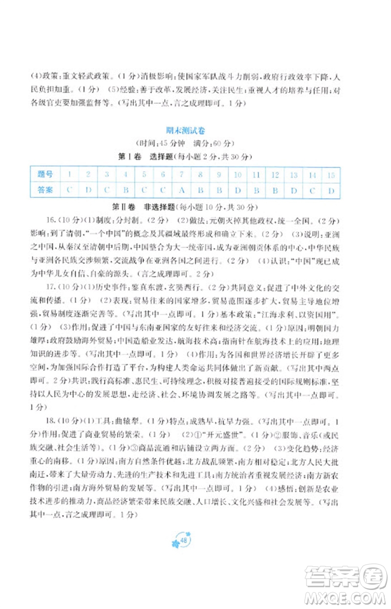 廣西教育出版社2023自主學(xué)習(xí)能力測(cè)評(píng)單元測(cè)試七年級(jí)中國(guó)歷史下冊(cè)人教版A版參考答案