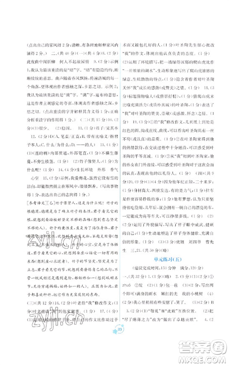 廣西教育出版社2023自主學習能力測評單元測試七年級語文下冊人教版A版參考答案