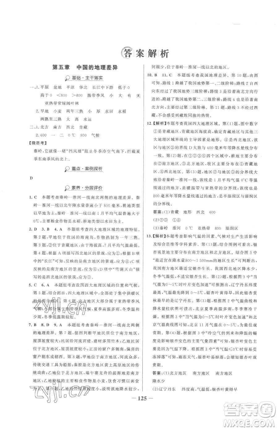 河北少年兒童出版社2023世紀(jì)金榜金榜學(xué)案八年級下冊地理人教版參考答案