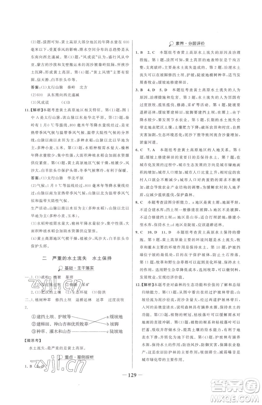 河北少年兒童出版社2023世紀(jì)金榜金榜學(xué)案八年級下冊地理人教版參考答案