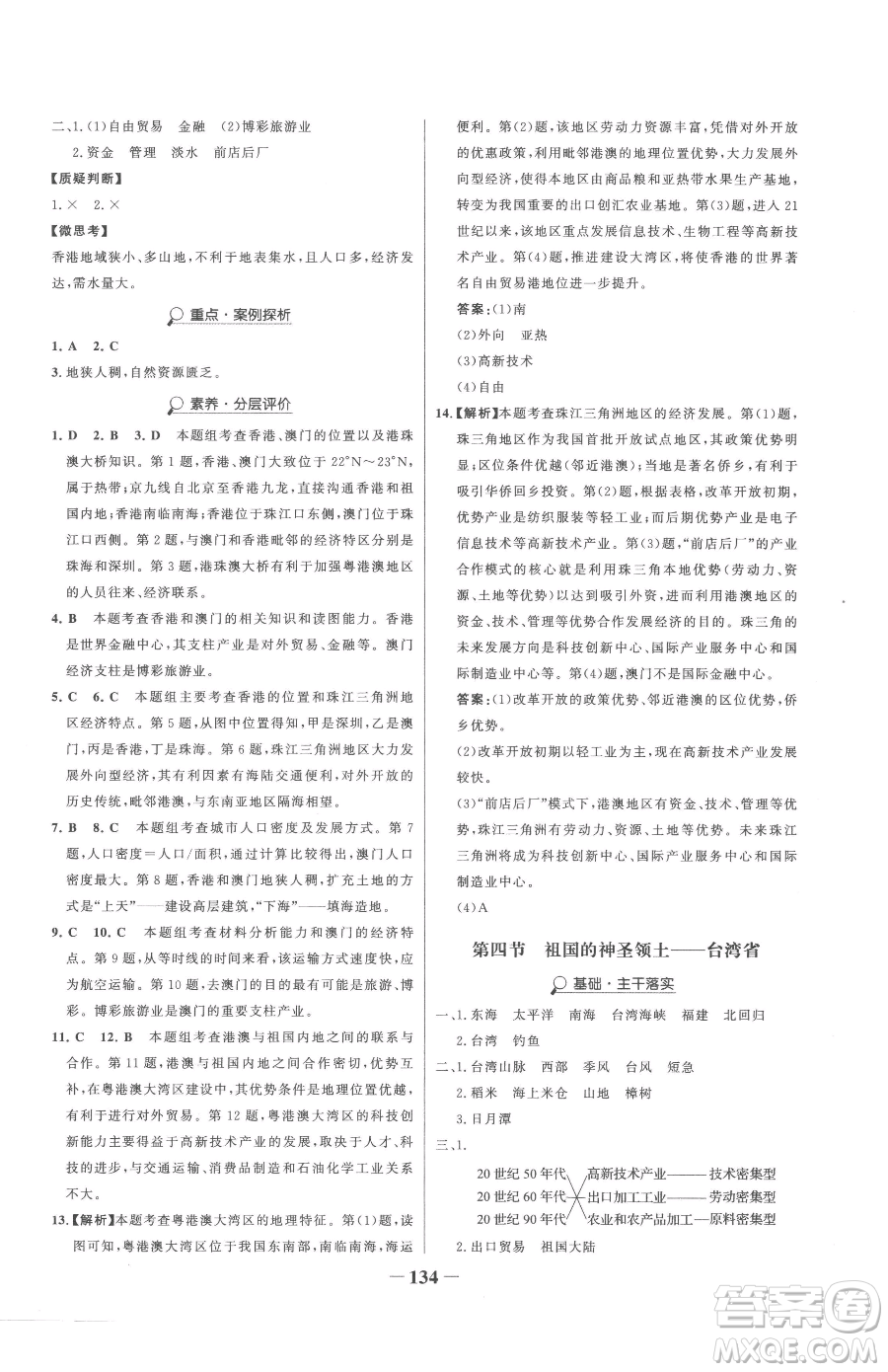 河北少年兒童出版社2023世紀(jì)金榜金榜學(xué)案八年級下冊地理人教版參考答案