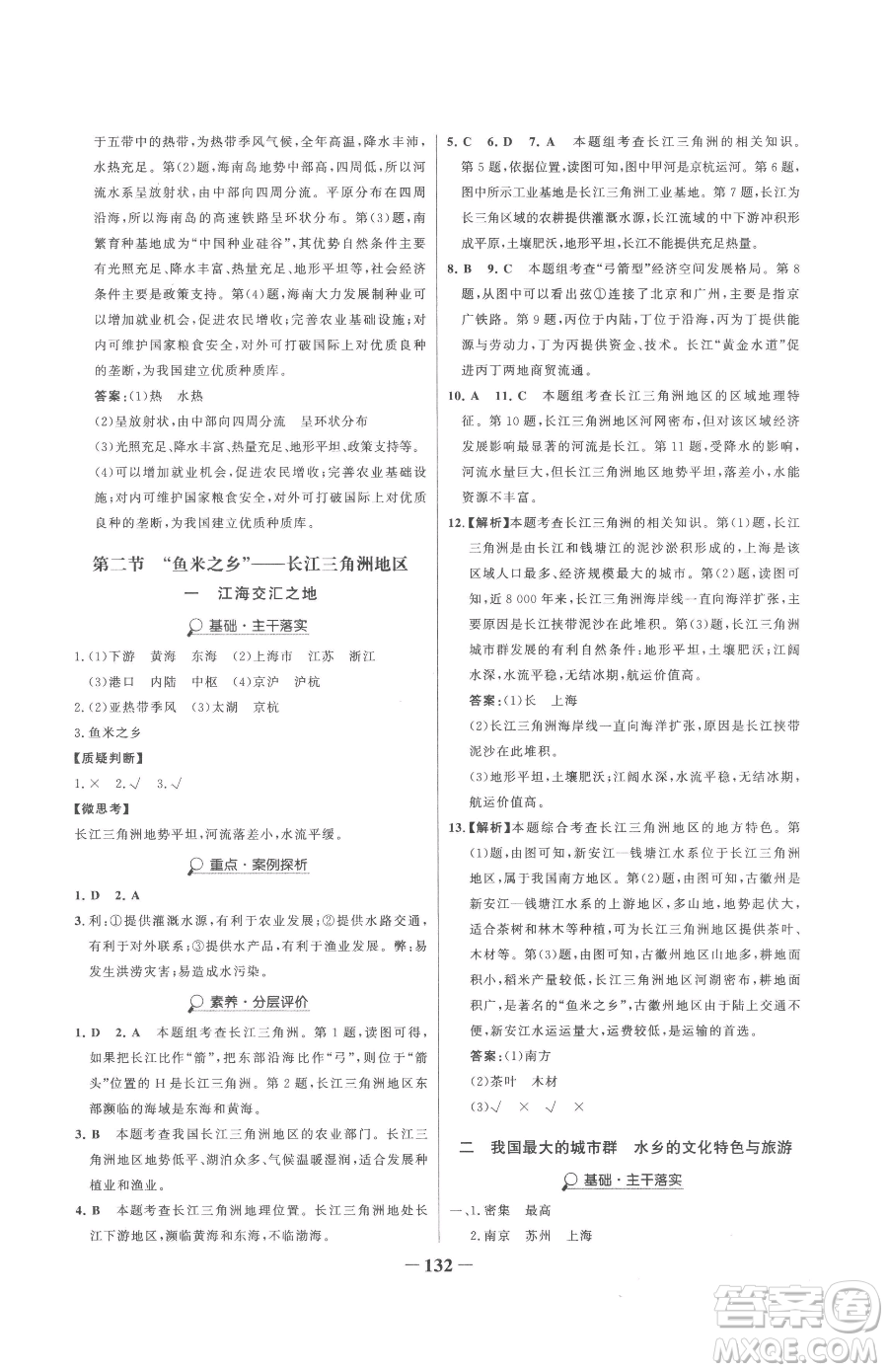 河北少年兒童出版社2023世紀(jì)金榜金榜學(xué)案八年級下冊地理人教版參考答案