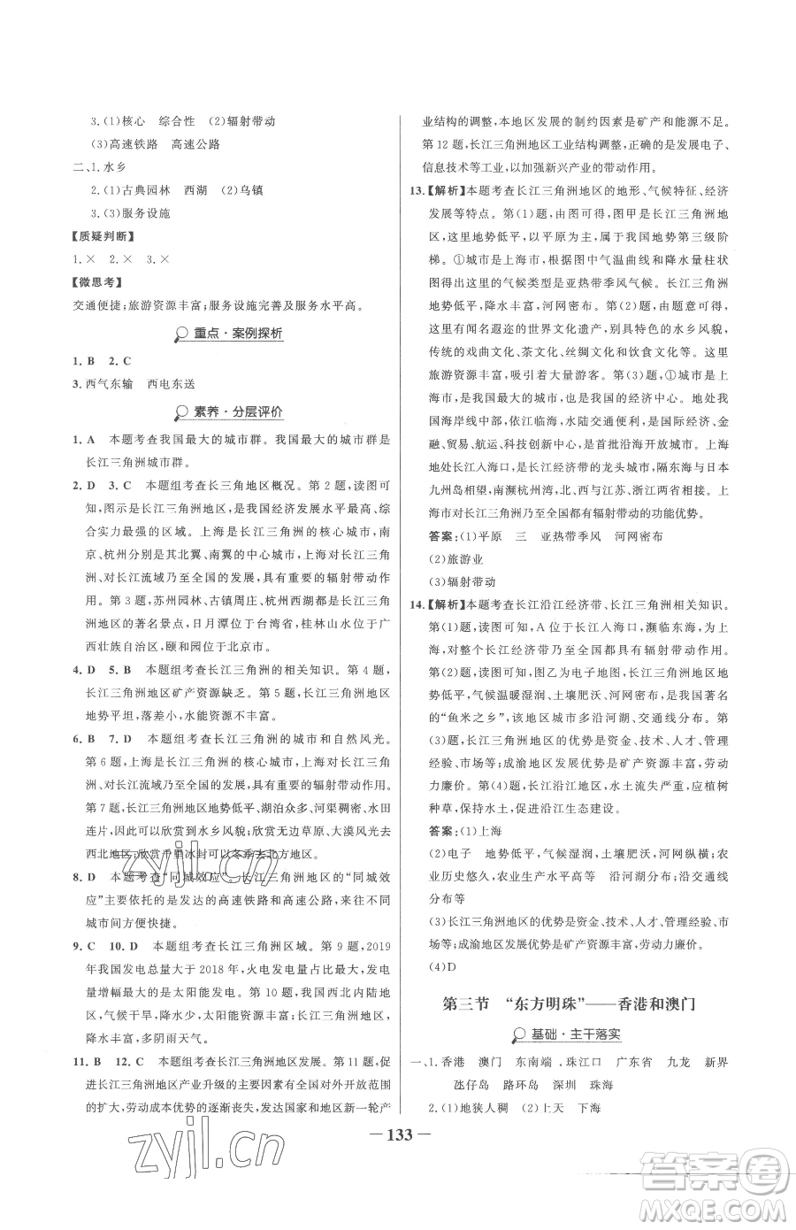 河北少年兒童出版社2023世紀(jì)金榜金榜學(xué)案八年級下冊地理人教版參考答案