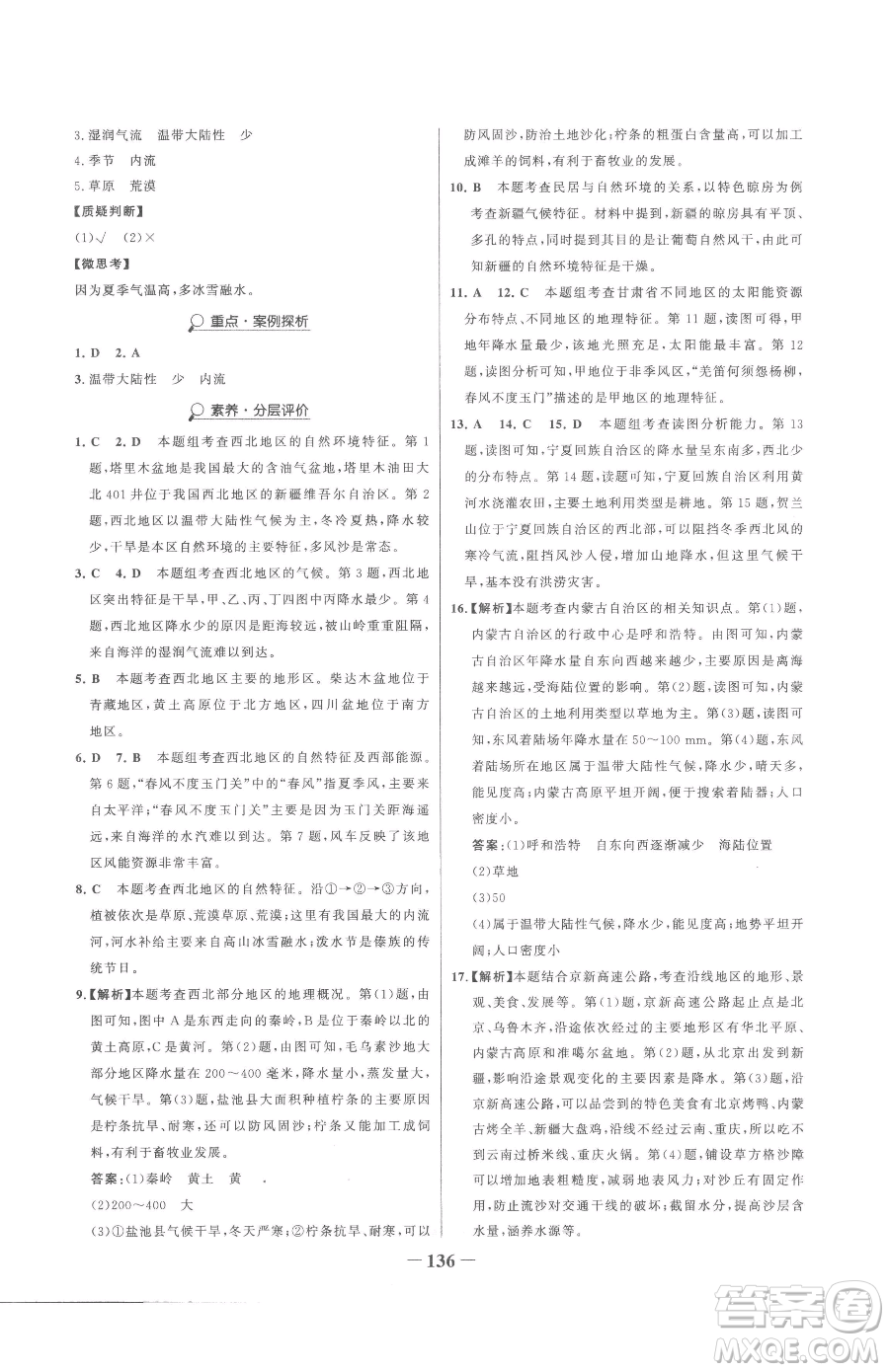 河北少年兒童出版社2023世紀(jì)金榜金榜學(xué)案八年級下冊地理人教版參考答案