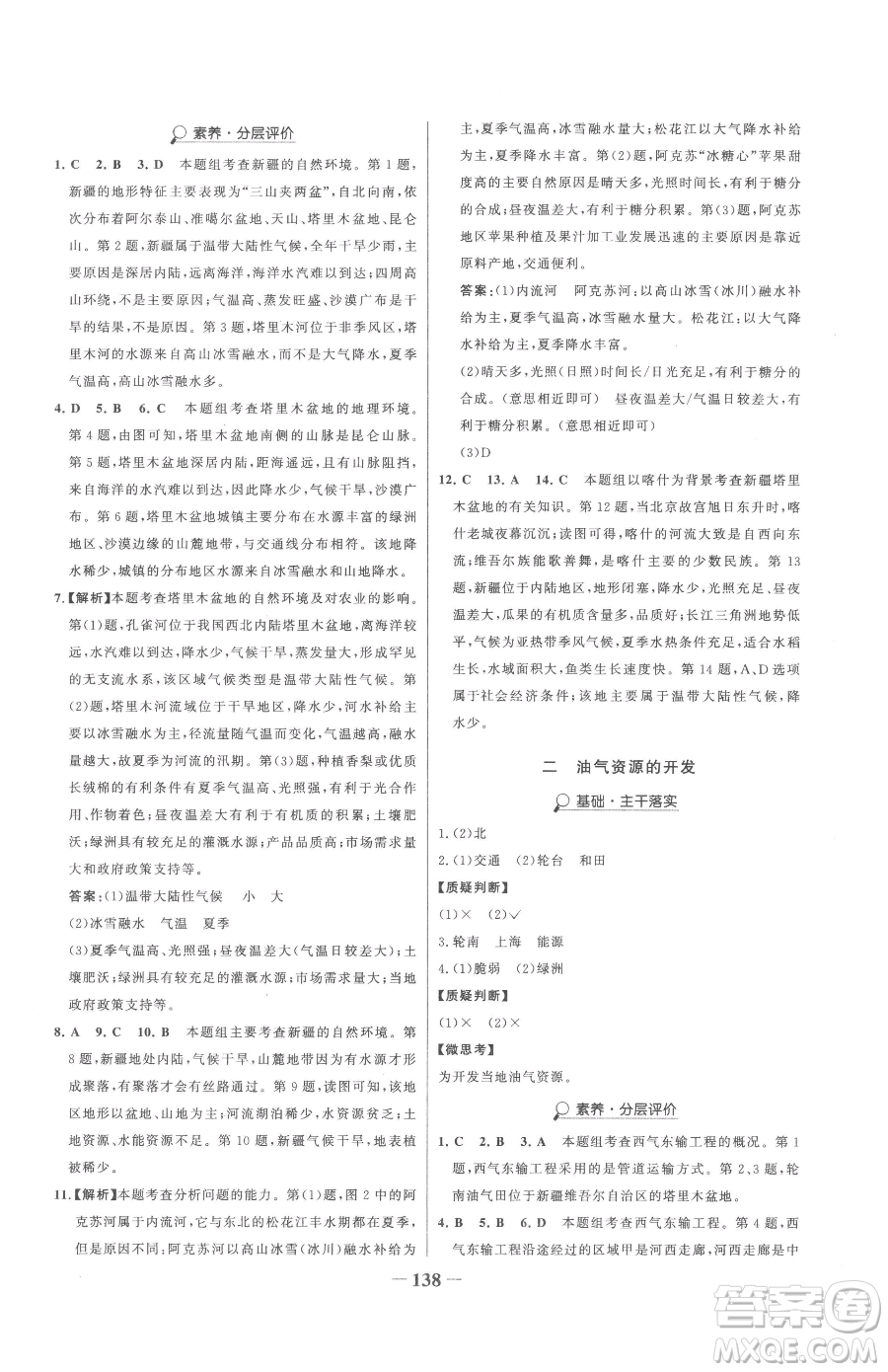 河北少年兒童出版社2023世紀(jì)金榜金榜學(xué)案八年級下冊地理人教版參考答案