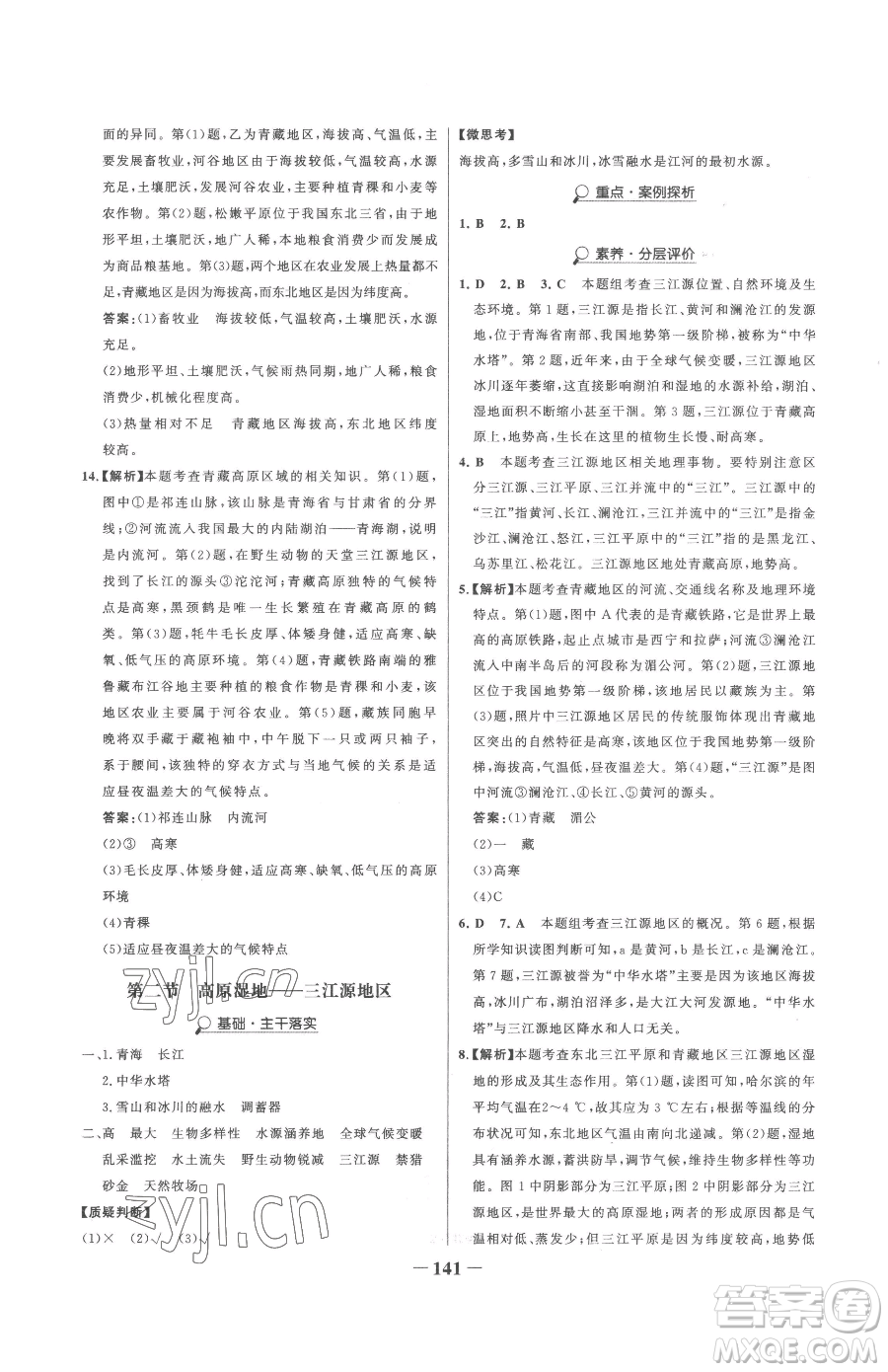 河北少年兒童出版社2023世紀(jì)金榜金榜學(xué)案八年級下冊地理人教版參考答案