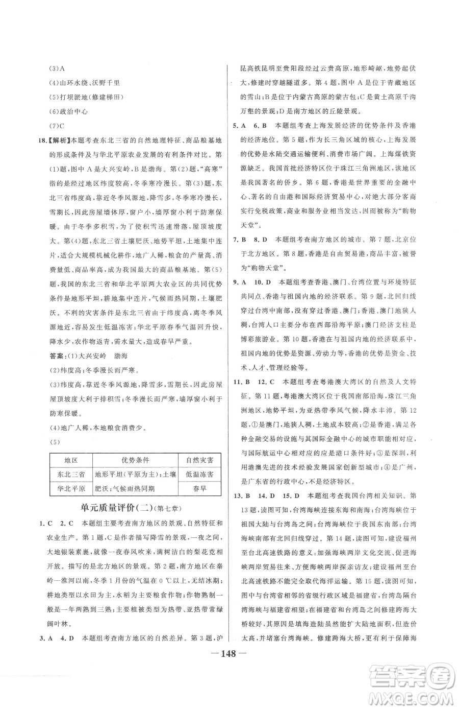 河北少年兒童出版社2023世紀(jì)金榜金榜學(xué)案八年級下冊地理人教版參考答案