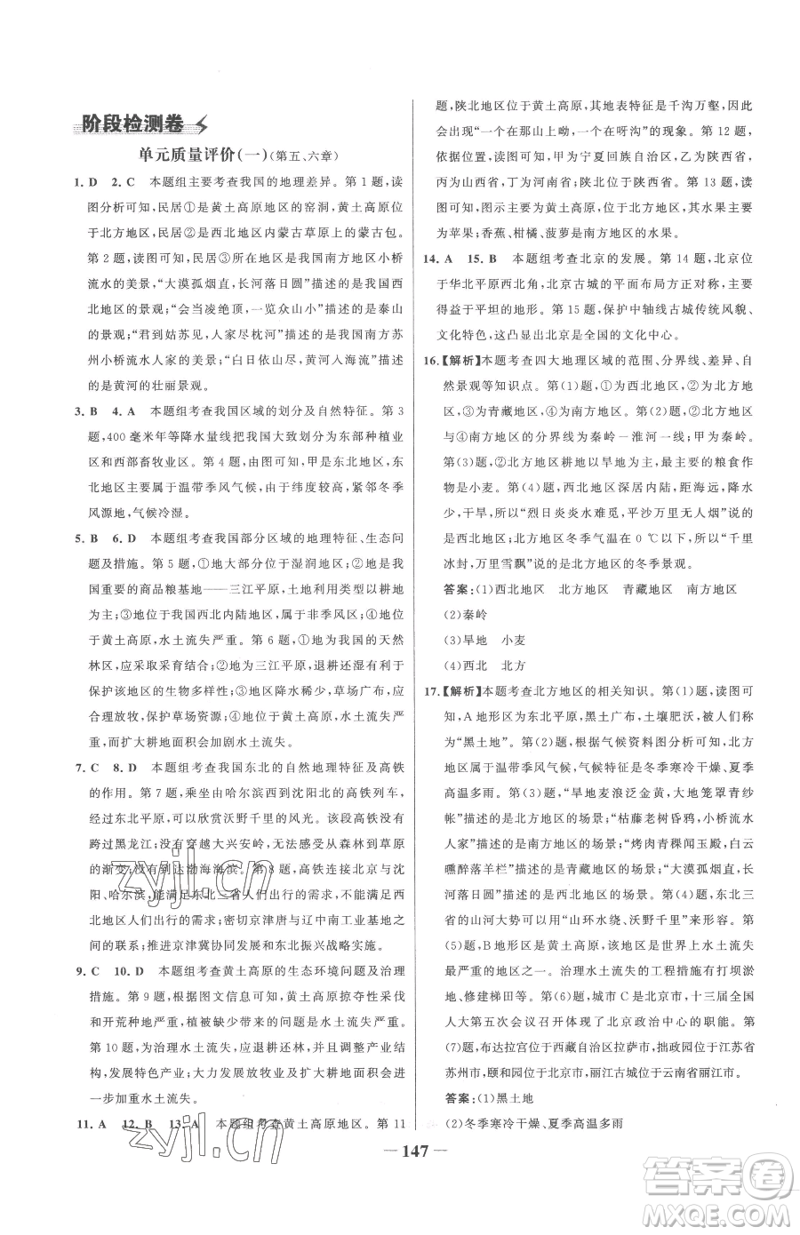 河北少年兒童出版社2023世紀(jì)金榜金榜學(xué)案八年級下冊地理人教版參考答案