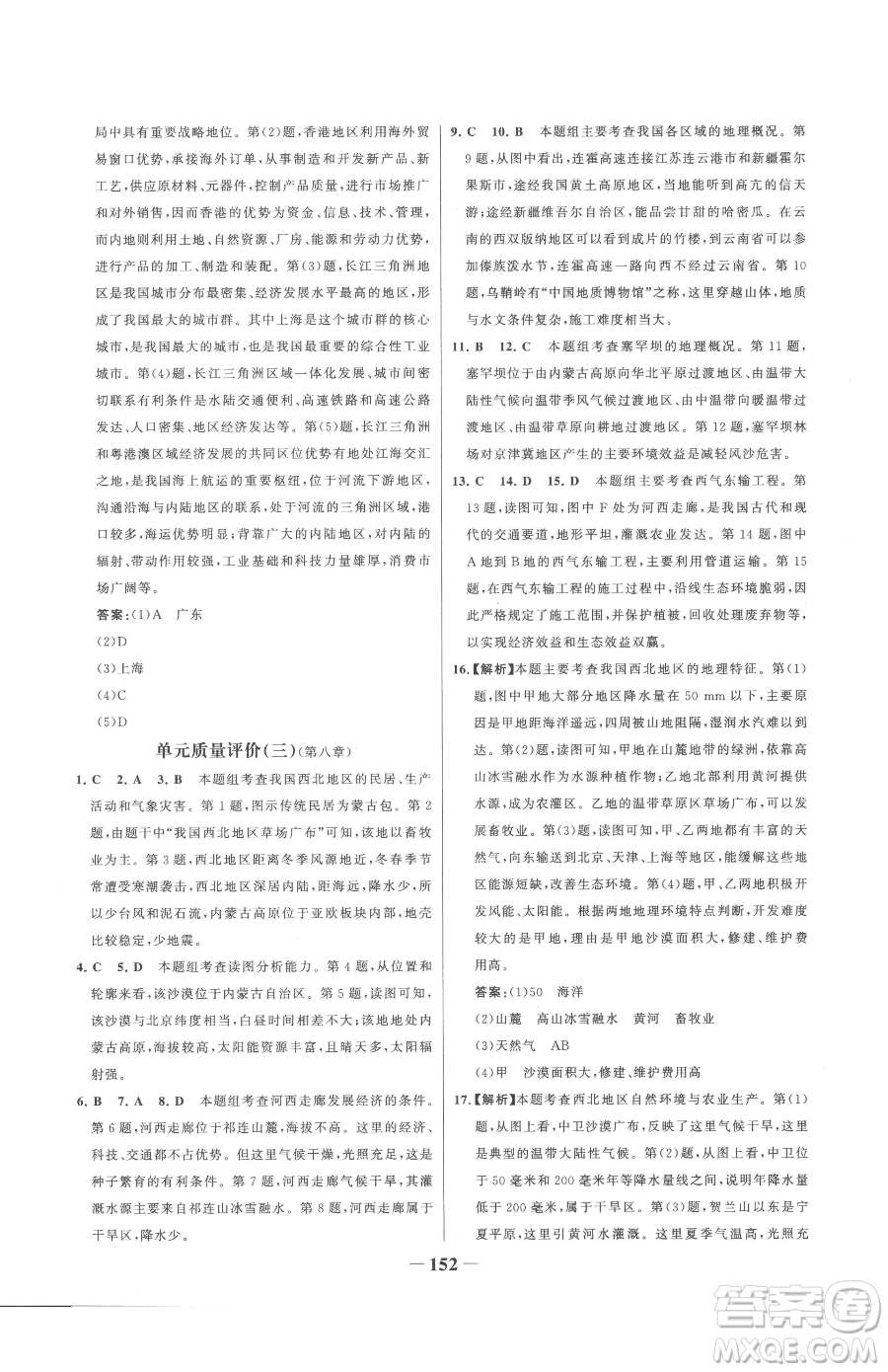 河北少年兒童出版社2023世紀(jì)金榜金榜學(xué)案八年級下冊地理人教版參考答案